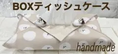 ハンドメイド　ビションフリーゼ　ボックスティッシュケース