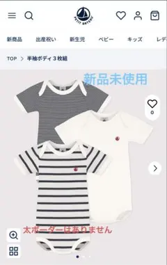 【新品未使用】プチバトー半袖ボディ 2枚組