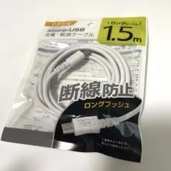 Micro USB ケーブル ホワイト