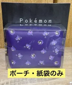 メリーチョコレート ポケモン ポーチ　ゲンガー