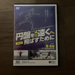 ゼロから始めるバトミントン 上達テクニック・フットワーク練習