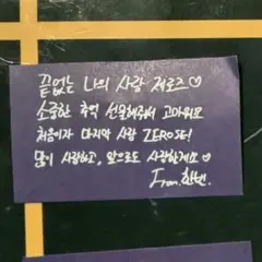 ZEROBASEONE ZB1 ソウルコンメッセージカード ハンビン 성한빈