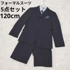 男の子 スーツ 120 キッズフォーマル 5点セット 卒園式 入学式 フォーマル