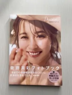 衛藤美彩 乃木坂46 写真集 フォトブック