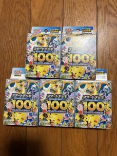 ポケモンカードゲーム スタートデッキ 100 5セット