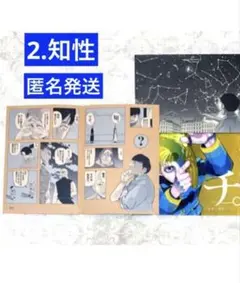 チ。地球の運動について　驚天動地 シールくじびき 2.知性