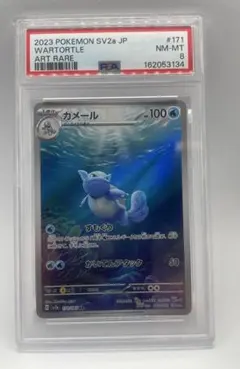 2026年最新】カメール psa10の人気アイテム - メルカリ