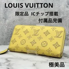 【極美品】ルイヴィトン 長財布 ジッピーウォレット モノグラム マヒナ 限定品