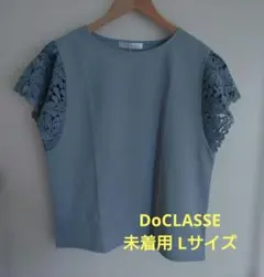 【未着用】DoCLASSE 袖レース カットソー Lサイズのサムネイル