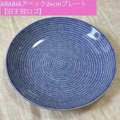 未使用 アラビア アベック ブルー プレート 26cm 2枚 かもめ - メルカリ