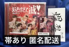M!LK 爆裂愛してる 好きすぎて滅！ CD VOS限定盤 佐野勇斗