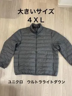 UNIQLO ウルトラライトダウンジャケット 4XL