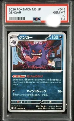 びっくりボックス ナイトユニゾン 044/055 PSA8 ポケモンカード PSA8 ゲンガー びっくりボックス 044/055 ナイトユニゾン ポケカ