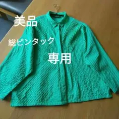 hina様専用　美品　ヤッコマリカルド　総ピンタック　ドルマンスリーブ　グリーン