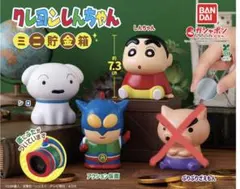 クレヨンしんちゃん ミニ貯金箱 3点セット