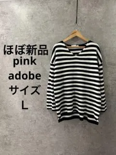 pink adobe 黒白ストライプ黒と白のストライプ Vネックニットのサムネイル