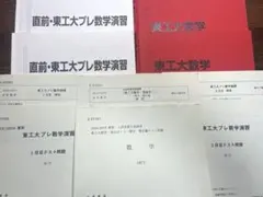東工大対策数学 Part1 & Part2 - メルカリ