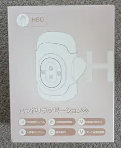 ハンドマッサージ器 H50