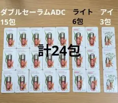 ダブルセーラムADC、ダブルセーラムライトADC、ダブルセーラムアイ　サンプルのサムネイル