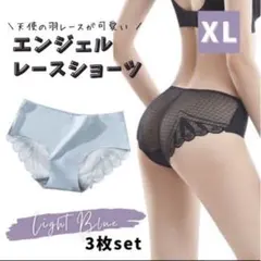 【XL】エンジェルショーツ 3枚セット シームレス レース 大人可愛い ショーツ