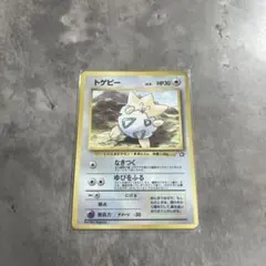 トゲピー_「月刊コロコロコミック99年6月号」 おまけカード PROMO 第1