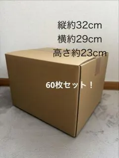 ダンボール⭐︎60サイズ⭐︎80枚セット⭐︎240✖️160✖️150mm⭐︎梱包メルカリ便 ダンボール⭐︎60サイズ⭐︎80枚セット⭐︎240✖️160✖️150mm