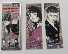 呪術廻戦展　オリジナルステッカーコレクション