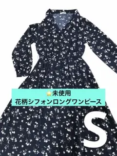 未使用花柄総柄シフォン薄手ロングワンピースSネイビー裏地あり甘め春夏