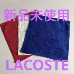 ☆新品☆LACOSTE ミニタオル3枚セット