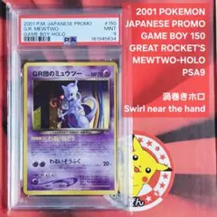 極美品・渦巻きホロ2箇所あり‼️】旧裏ミュウツー☆ 購入用 - メルカリ