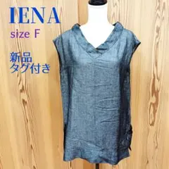 【新品タグ付き】【リネン混】IENA イエナ ノースリーブチュニック グレー Fのサムネイル
