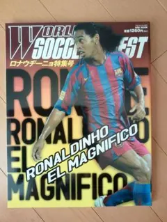 ワールドサッカーダイジェスト ロナウジーニョ特集号