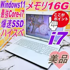 美品❣️最強i7搭載ノートパソコン❤️爆速SSD❤️メモリ16G✨ハイスぺ☘️