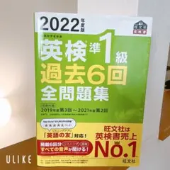 英検準1級 過去6回 全問題集 2022年度版