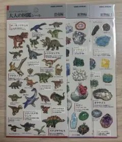 大人の図鑑シール 3枚セット