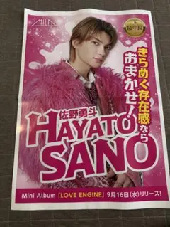 M!LK 佐野勇斗 新聞 広告