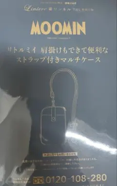 リンネル付録　　7月号付録　　ムーミン