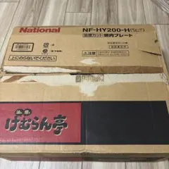 ⭐︎最終価格⭐︎ホットプレート けむらん亭のサムネイル