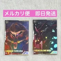メッサー　ガンダムエクシアダークマター　パラレル　2枚セット　アーセナルベース