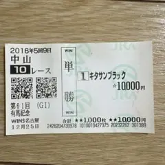 2026年最新】有馬記念 キタサンブラック 現地馬券の人気アイテム