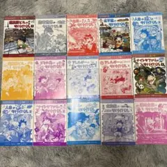 科学漫画サバイバルシリーズ 14冊セット