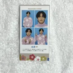 週刊TVガイド　開運証明写真　高橋恭平（長尾謙杜）