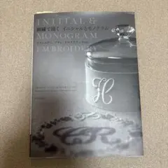 刺繍で描くイニシャルとモノグラム プリュムティ、ブティ、クロスステッチetc.