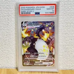 ポケモンカード リザードン VMAX SSR PSA 10 ゾロ目８８８