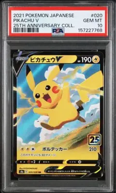 PSA10 ピカチュウV 25th プロモ ポケモンカードのサムネイル