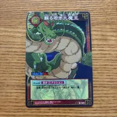 ドラゴンボール 神龍との約束 DB-562-II - メルカリ