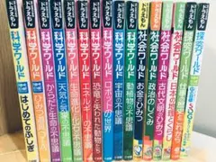 ドラえもん 科学ワールド・社会ワールド・探究ワールド 16冊セット
