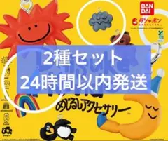 DAISUKE KONDO めじるしアクセサリー 2種セット