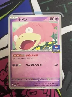 ヤドン モンスターボールミラー sv2a 079/165 Cポケモンカード151