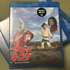 廃盤Blu-ray初回限定特典付きアイアンキング Vol.3